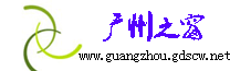 广州之窗
